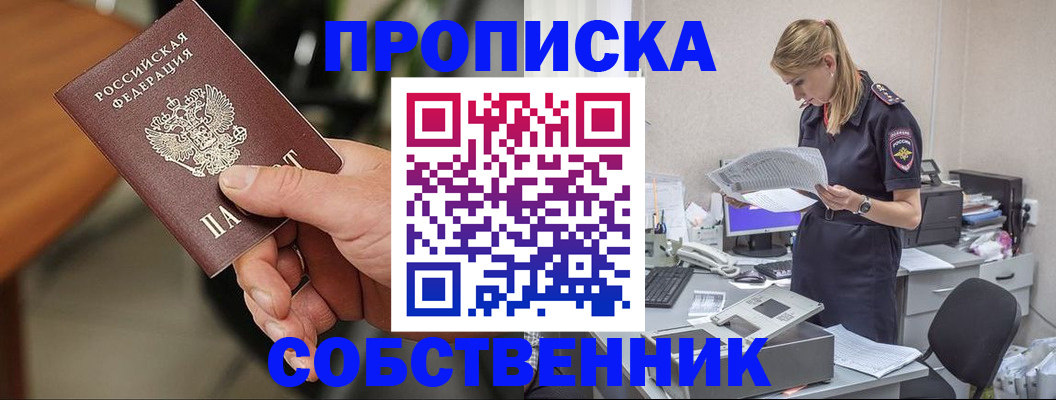 временная регистрация для всех в Воронеже