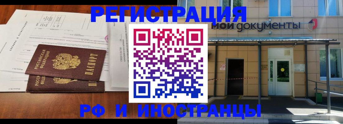 прописка 2025 в Воронеже