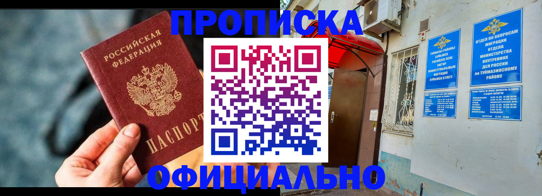 прописка 2025 в Воронеже