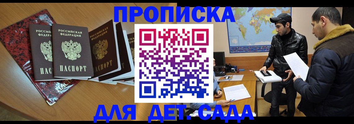 прописка ребенка в Воронеже