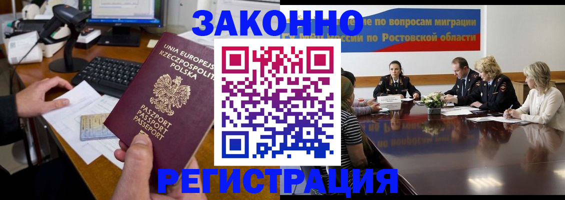 прописка для работы в Воронеже